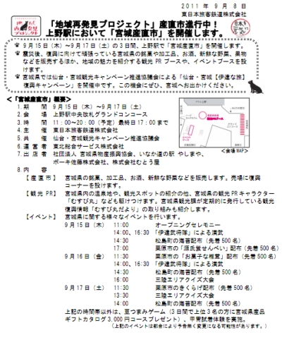 9/15~17の三日間、上野駅「宮城産直市」にむすび丸出陣