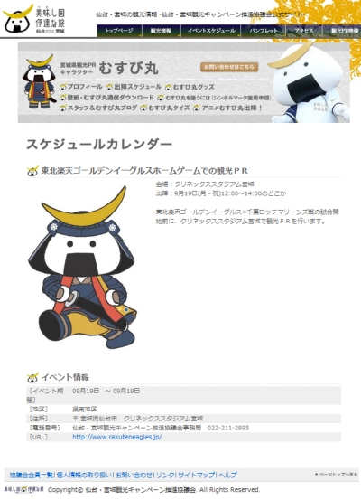 9/19(月・祝)、Kスタでの観光PRにむすび丸出陣