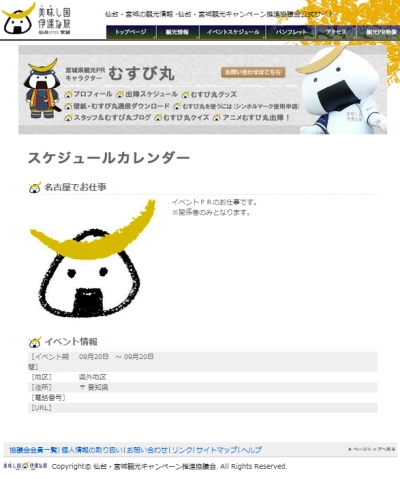 9/20(火)、むすび丸が名古屋で関係者向けお仕事らしい。