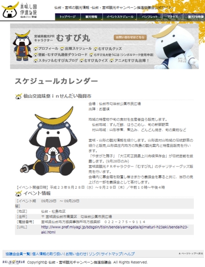 9/29(木)、むすび丸が仙山交流味祭に出陣していたそうな