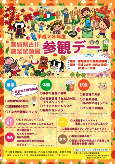 10/2(日)、古川農業試験場参観デーにむすび丸出陣