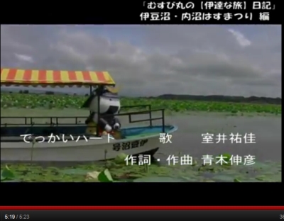 10/12、「むすび丸の【伊達な旅】日記」第13回目が公開