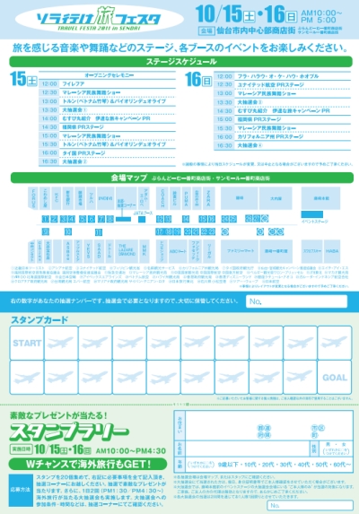 本日と明日、ソラ行け旅フェスタ2011にむすび丸出陣