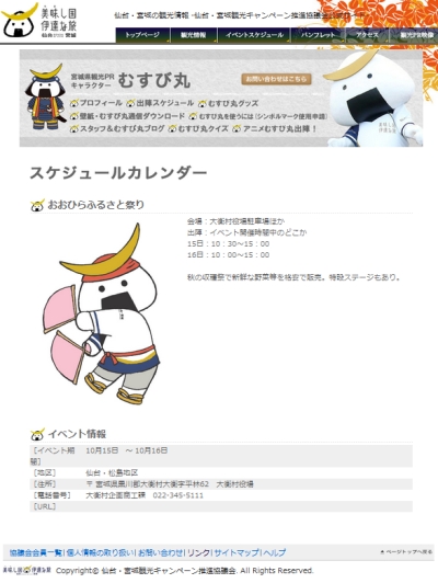 10/15、16にむすび丸がおおひらふるさと祭りに出陣