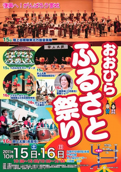 10/15、16にむすび丸がおおひらふるさと祭りに出陣