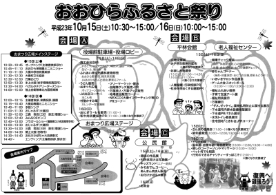 10/15、16にむすび丸がおおひらふるさと祭りに出陣