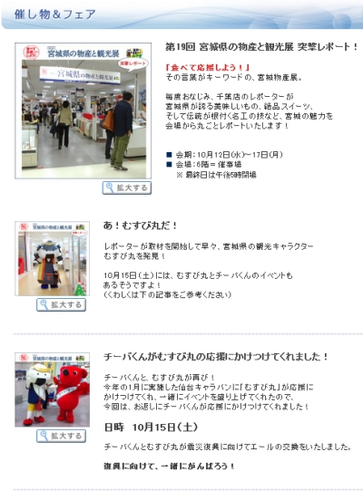 10/15の10時と11時そごう千葉店にむすび丸とチーバくん