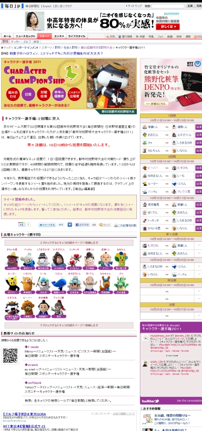 本日10時より準々決勝投票開始!むすび丸vs家康くん