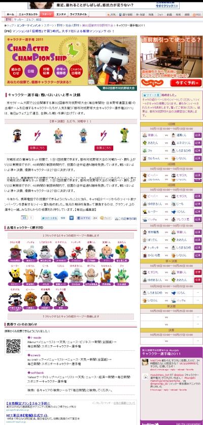 接戦!準々決勝むすび丸 vs 家康くん。むすび丸へ投票を!