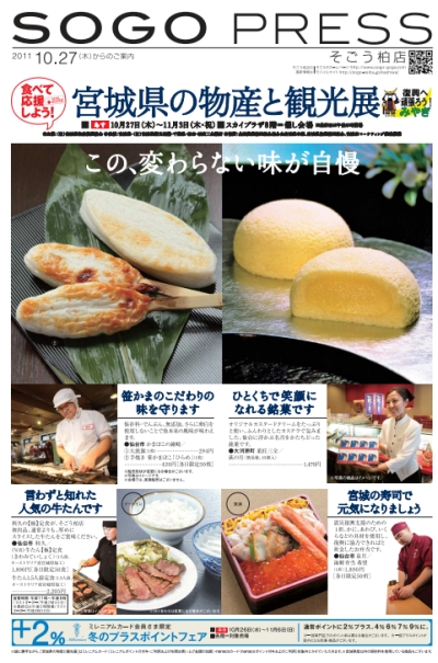 10/27(木) 10時、そごう柏店8階にむすび丸が出陣!