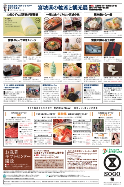 10/27(木) 10時、そごう柏店8階にむすび丸が出陣!