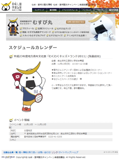 11/13(日)「わくわくキッズ☆ランド2011」にむすび丸