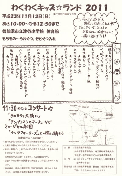 11/13(日)「わくわくキッズ☆ランド2011」にむすび丸