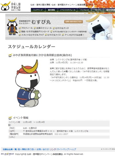 11/14(月)レストランぴぁ(宮城県庁舎18階)にむすび丸