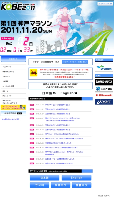 本日と明日、神戸マラソンEXPO2011にむすび丸出陣