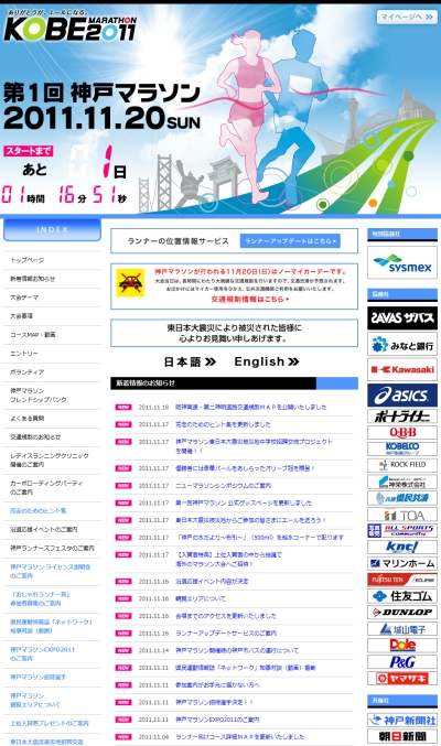 本日も神戸マラソンEXPO2011にむすび丸出陣