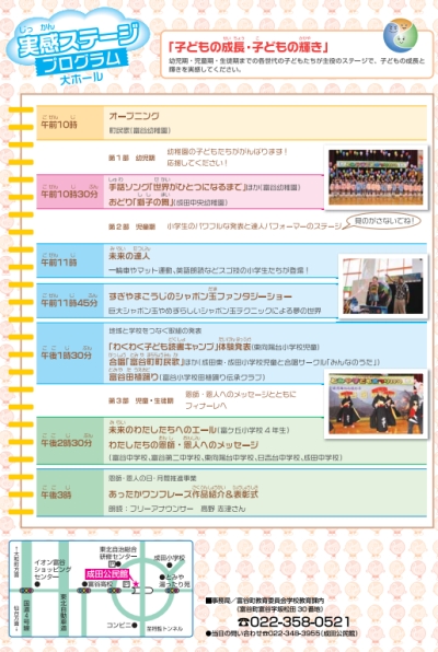 11/20、とみや子どもまつり2011にむすび丸出陣