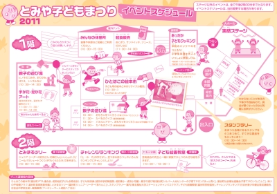 11/20、とみや子どもまつり2011にむすび丸出陣