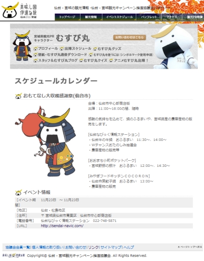 11/23、仙台市の「おもてなし大収穫感謝祭」にむすび丸出陣