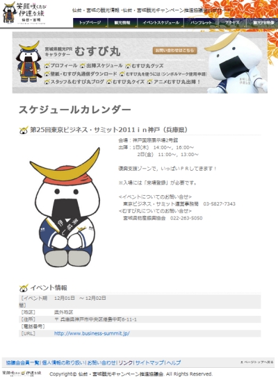 本日も神戸国際展示場2号館にむすび丸出陣