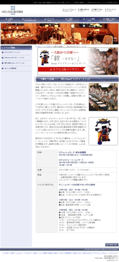 12/25、ホテル大阪ベイタワーでのイベントにむすび丸出陣