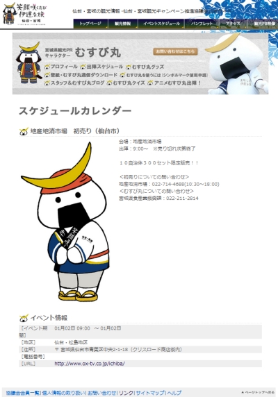 1/2、クリスロードの地産地消市場初売りにむすび丸出陣