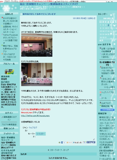 1/4、むすび丸の公式ツイッターアカウント登場!