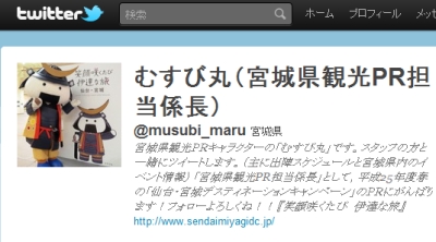 1/4、むすび丸の公式ツイッターアカウント登場!