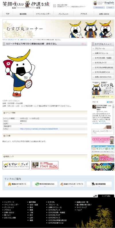 5/11と12、リゾートやまどり号のおもてなしにむすび丸出陣