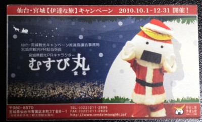 むすび丸サンタの名刺(提供Kgartenmotta様)