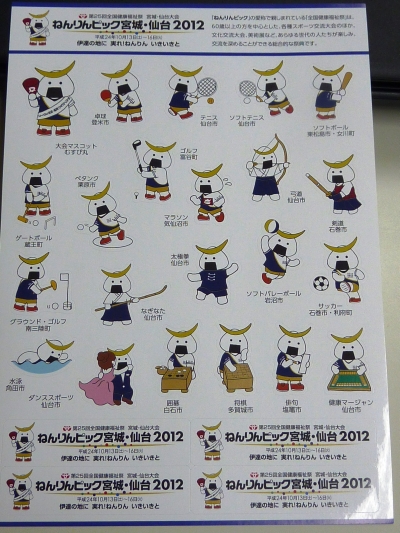 ねんりんピック宮城・仙台2012シール 提供:ひらせん様