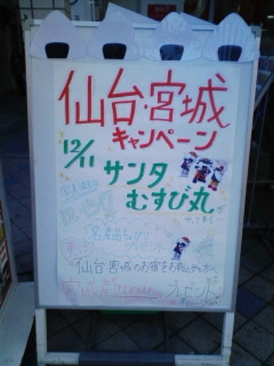 12/11の横須賀でのむすび丸サンタ (提供:桃【もも】様)
