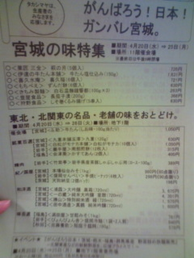 4/25まで新宿高島屋「宮城の味特集」(提供:桃【もも】様)
