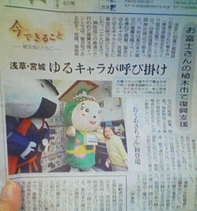 5/29(日)の東京新聞朝刊にむすび丸とおくあさちゃん