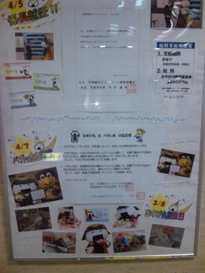 県庁1Fの伊達な旅キャンペーン紹介パネル(提供まにゃん様)