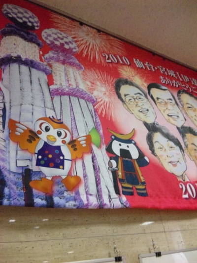 県庁1Fの伊達な旅キャンペーン紹介パネル(提供まにゃん様)
