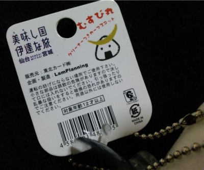 新グッズ!クリーナーストラップの3倍?むすび丸カーマスコット