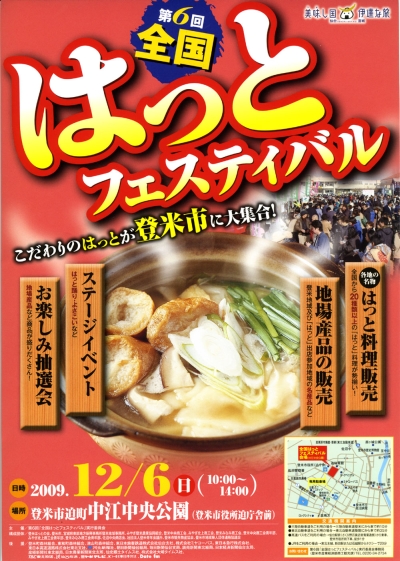 2009年12月のむすび丸イベント出陣スケジュール