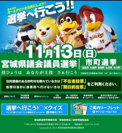 本日15時~ イオンタウン佐沼にむすび丸!選挙へ行こう!