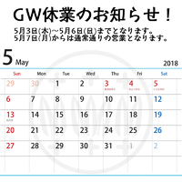 2018年04月28日　GW休業のお知らせ！