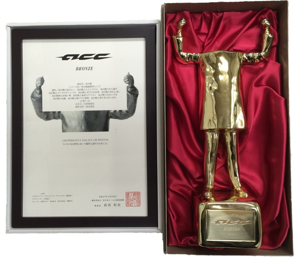 ACC CM FESTIVAL 2015 の 賞状とトロフィーが届きました。