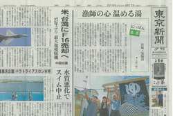 東京新聞夕刊一面に「鶴亀の湯」