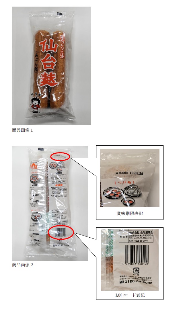 商品回収のお詫びと重要なお知らせ