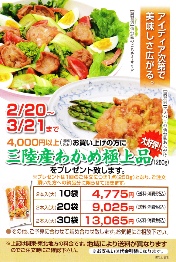 お彼岸キャンペーン 三陸産わかめプレゼント企画
