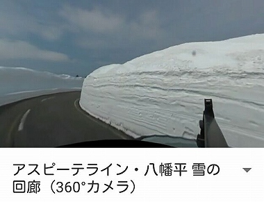 雪の回廊　３６０度カメラ