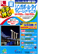 今すぐ行ける 日本旅行さんのタイの旅！！