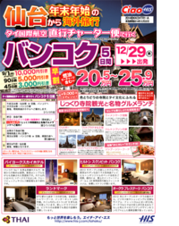 H.I.S.さんの年末・年始！直行便で行くタイの旅