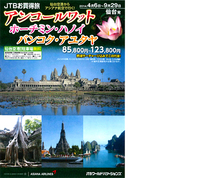 今すぐ行ける JTBさんのタイの旅！！