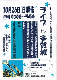 ライブin多賀城