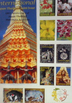 日タイ修好１２０周年記念切手